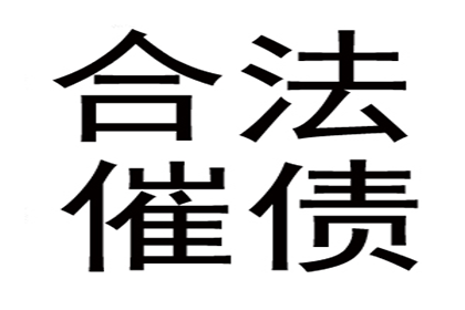 应对债务拖欠者，您有何对策？